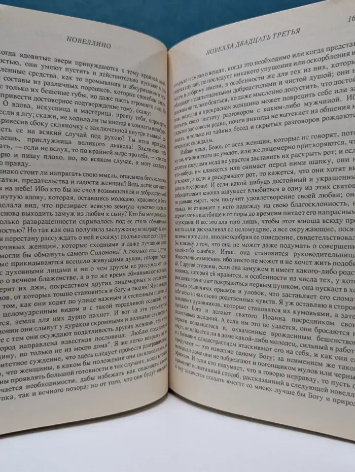 Секс-пир. Жемчужины интимной словесности. Новеллино