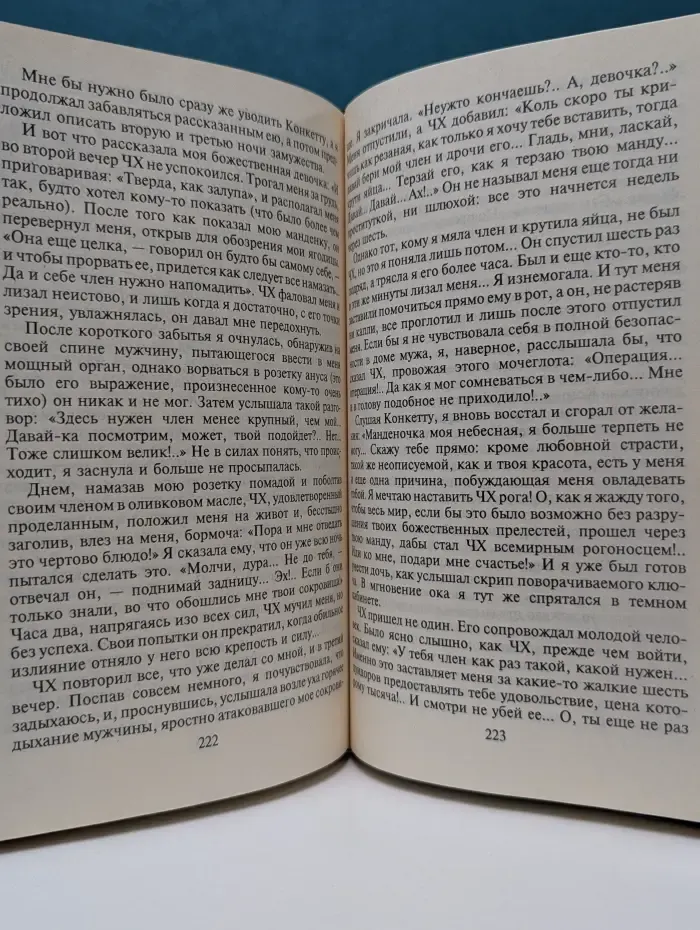 Новая Жюстина