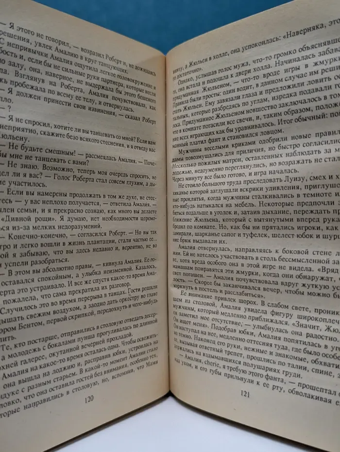 Волшебный Купидон. Полночный вальс