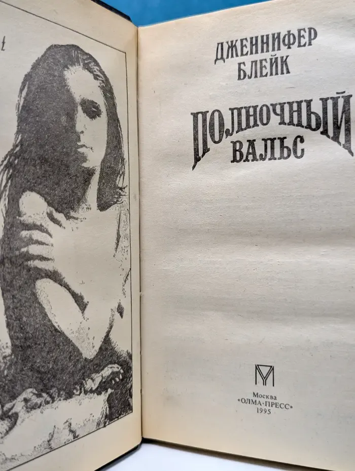 Волшебный Купидон. Полночный вальс