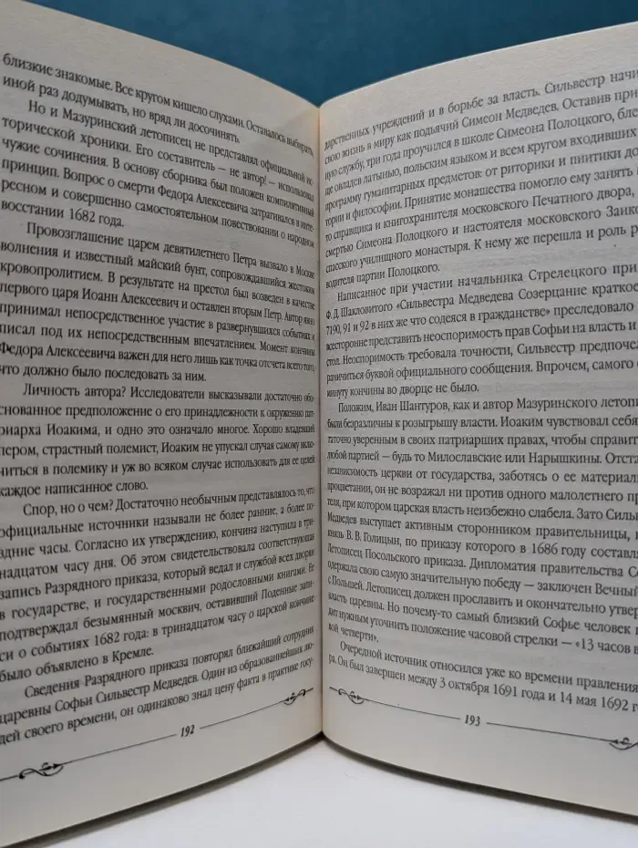Тайны русской цивилизации. Тайны земли Московской
