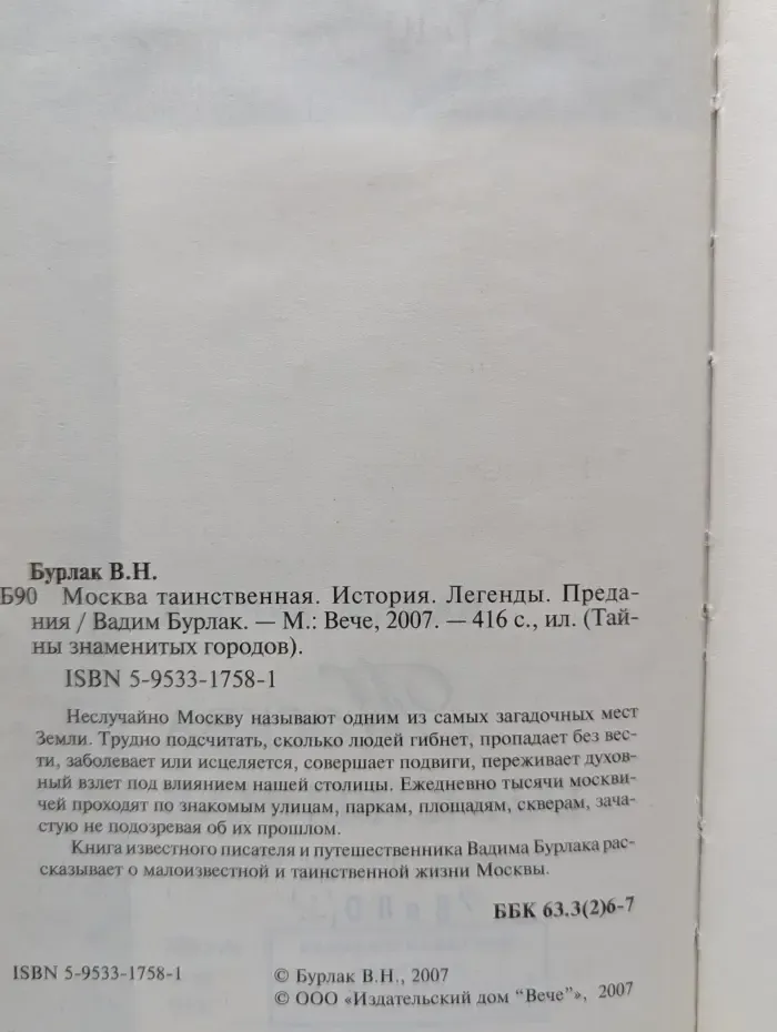 Тайны знаменитых городов. Москва таинственная. История. Легенды. Предания