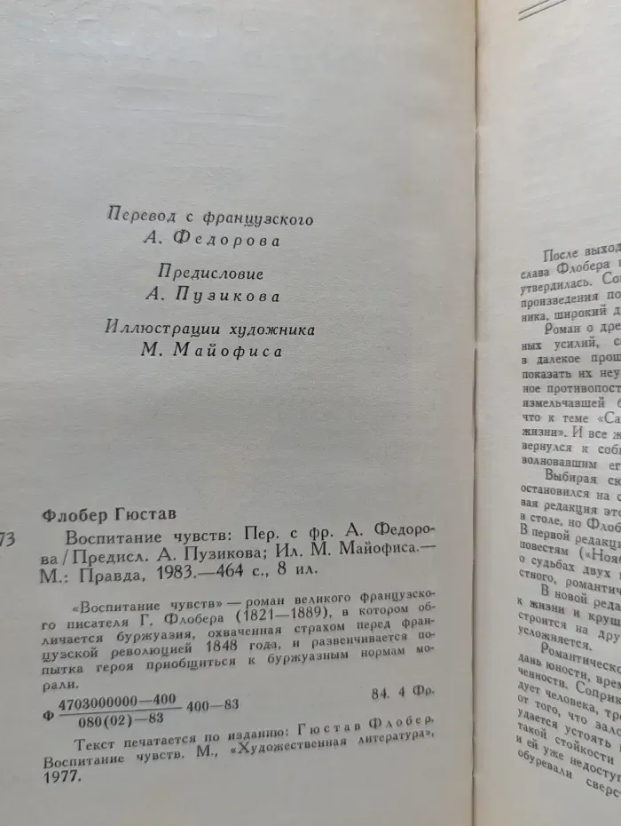 Воспитание чувств
