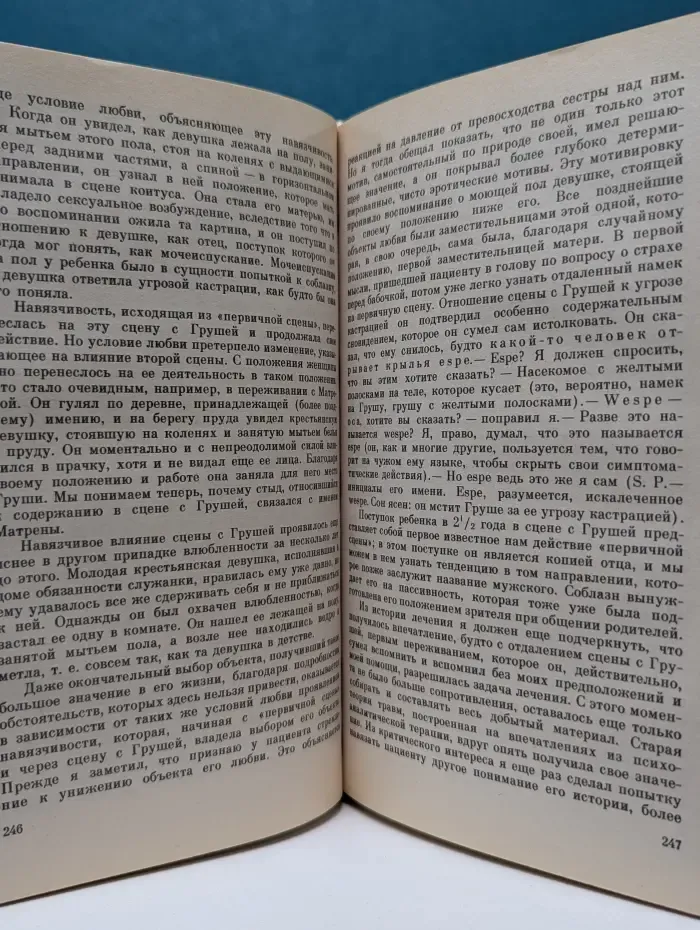 Психоаналитические этюды