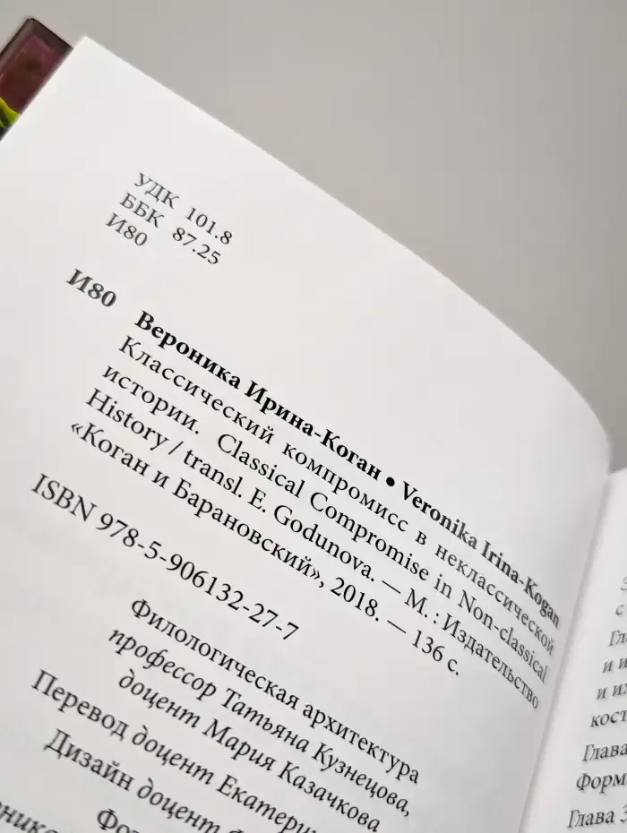 Классический компромисс в неклассической истории