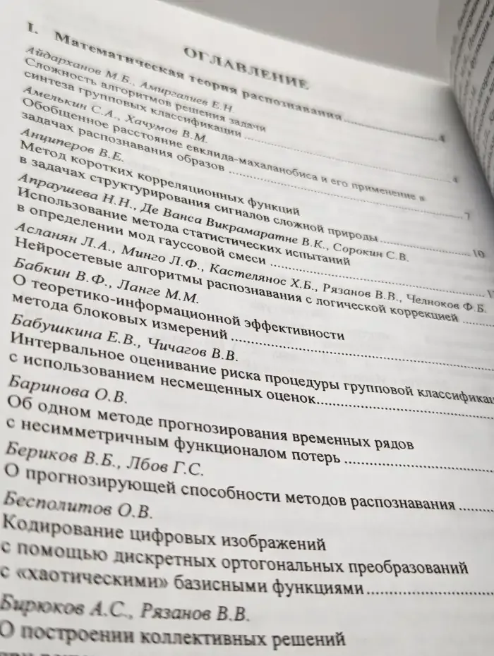 Математические методы распознавания образов