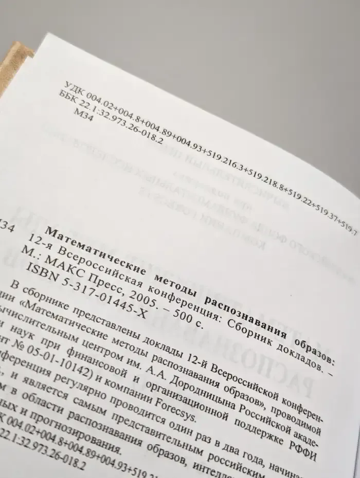 Математические методы распознавания образов