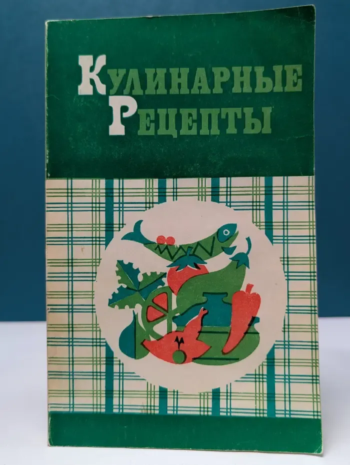 Кулинарные рецепты