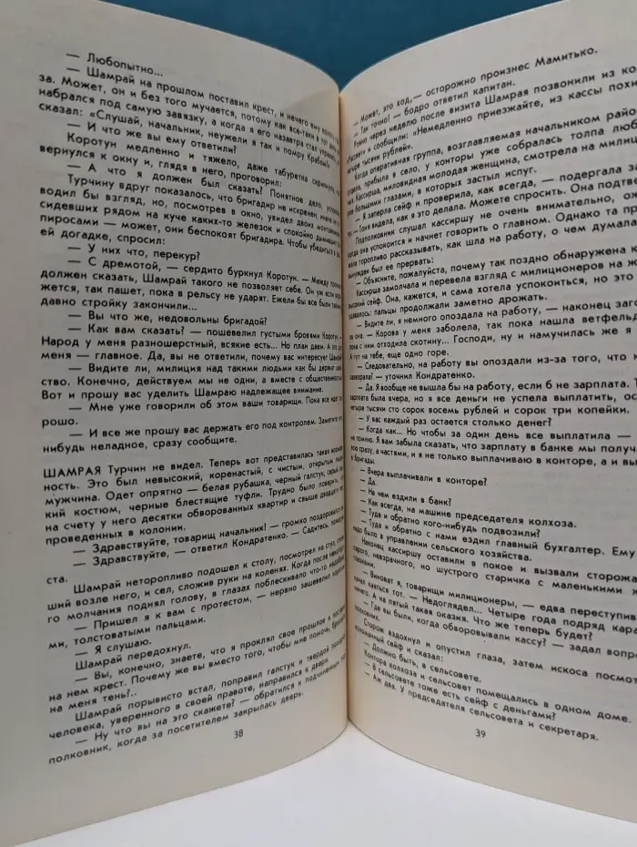 Время сбора папоротника. Чужая беда