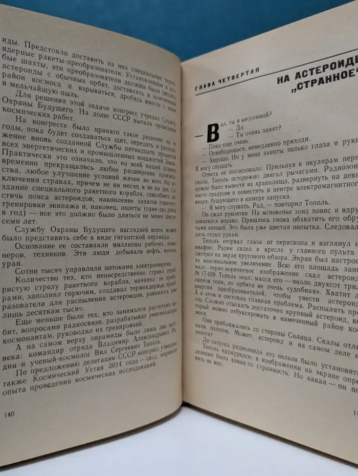 Планета туманов. Сборник научно-фантастических повестей и рассказов