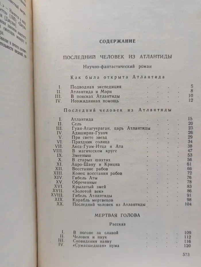 А. Беляев. Собрание сочинений в 4 томах. Том 2