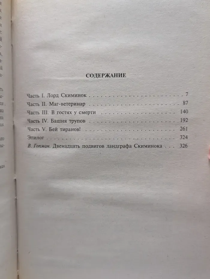 Меч Без Имени