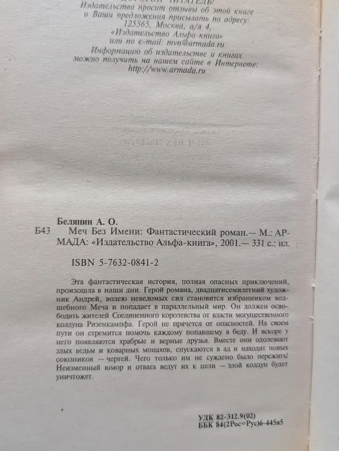 Меч Без Имени