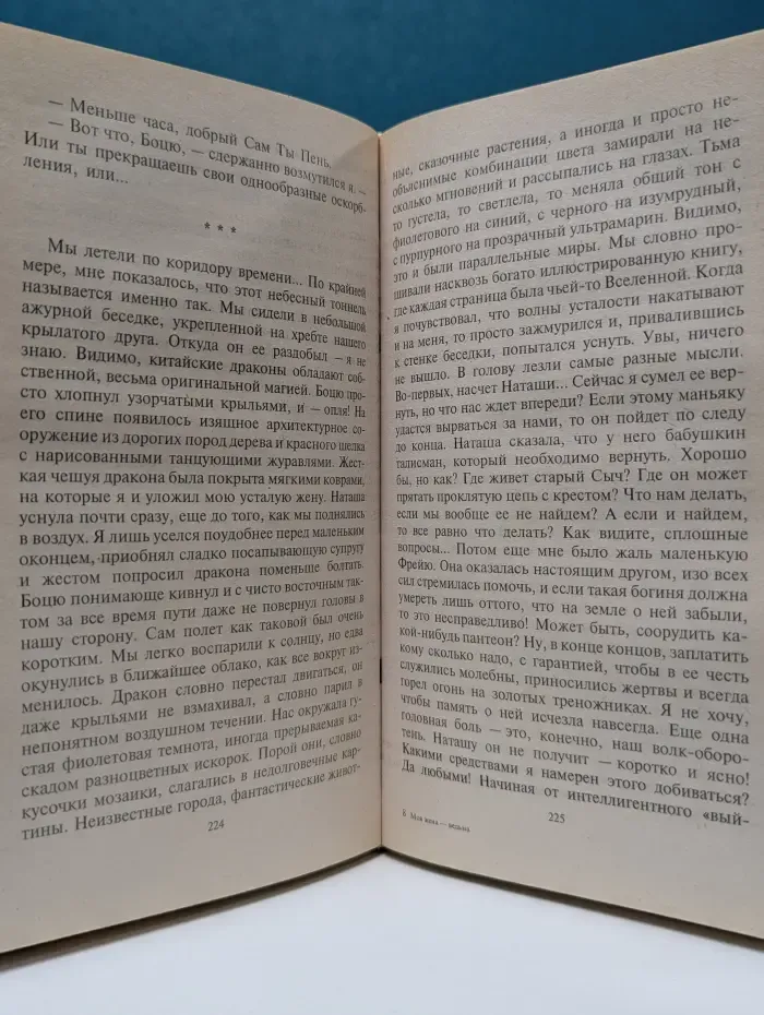 Моя жена - ведьма