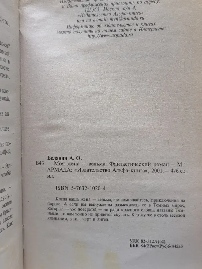Моя жена - ведьма