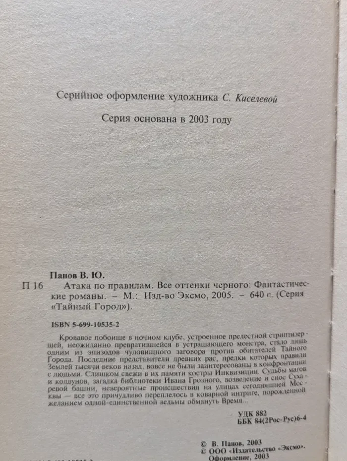 Тайный город. Атака по правилам