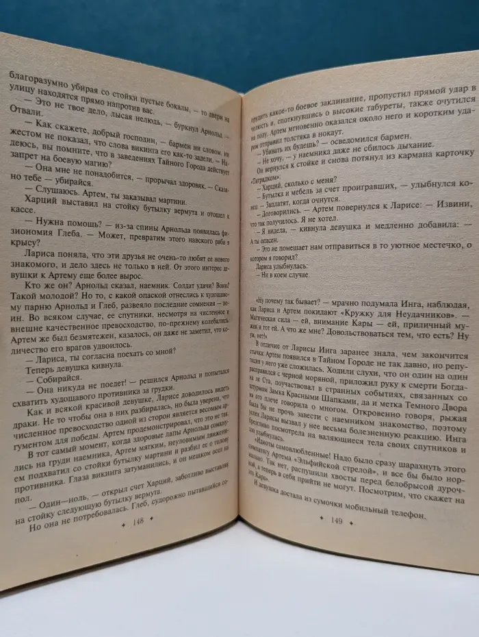 Тайный город. Атака по правилам