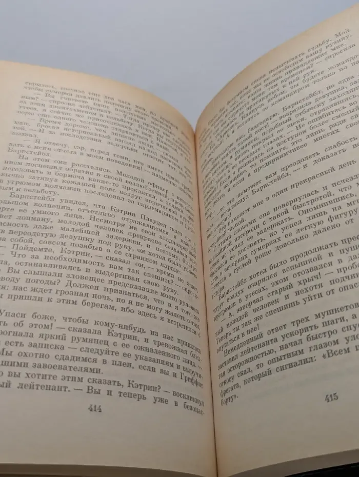 Д. Купер. Избранные сочинения. В 9 томах. Том 4. Книга 1