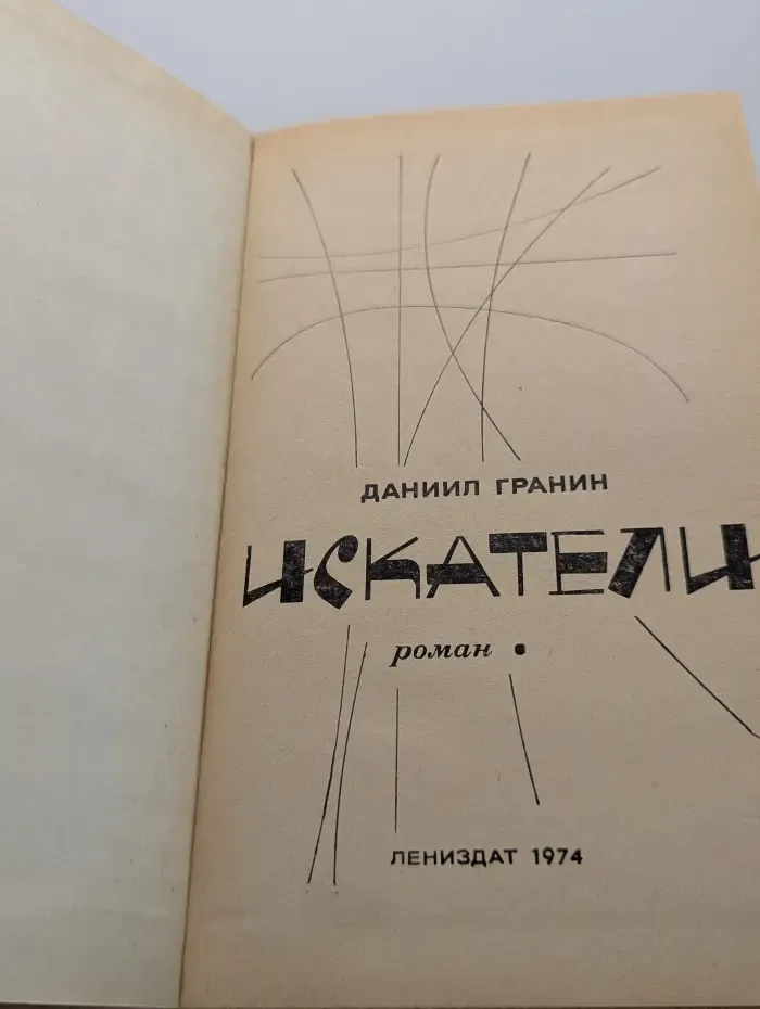 Искатели