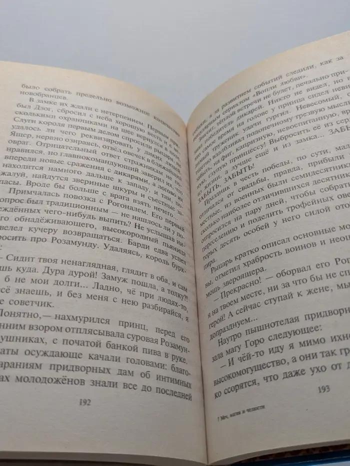 Меч, магия и челюсти