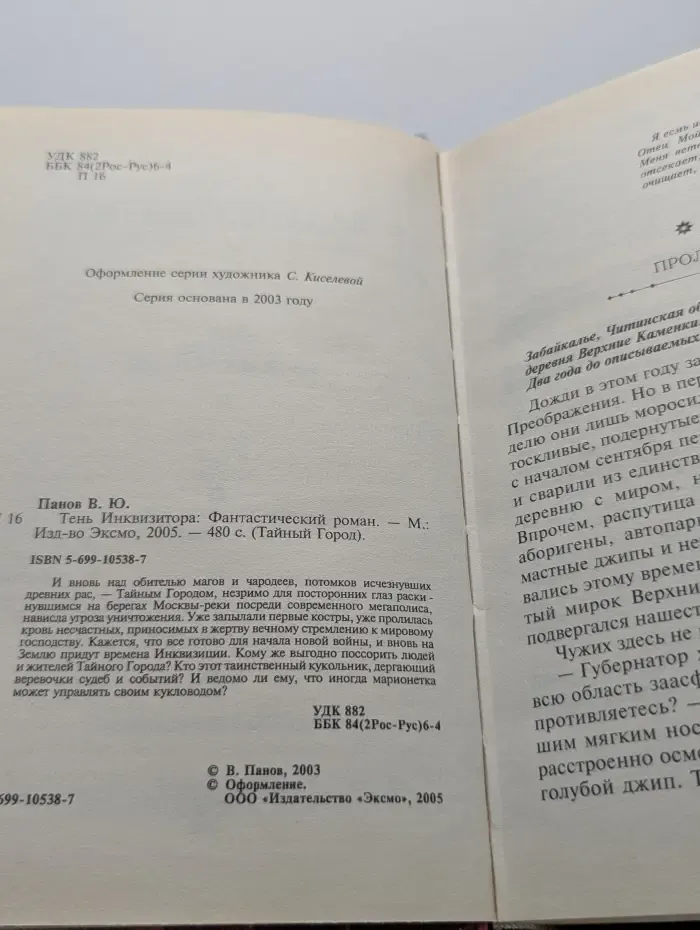 Тайный Город. Тень инквизитора