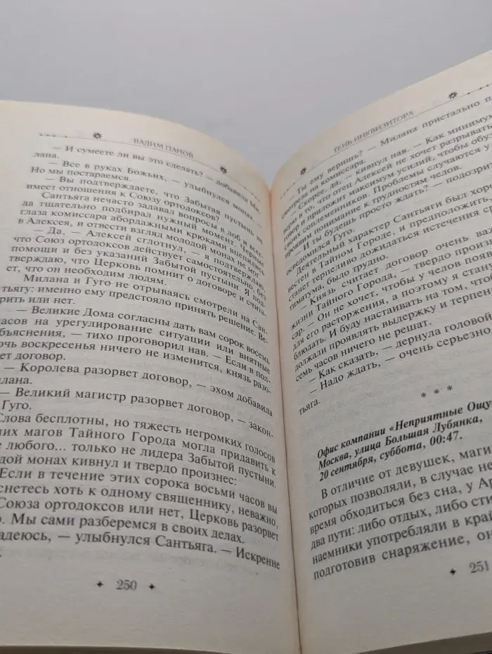 Тайный Город. Тень инквизитора