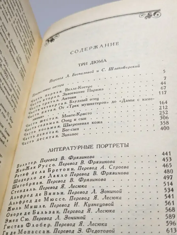 Три Дюма. Литературные портреты
