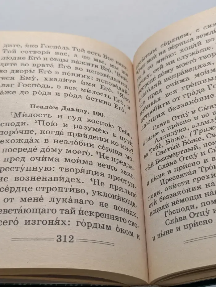 Псалтирь и молитвы по усопшим