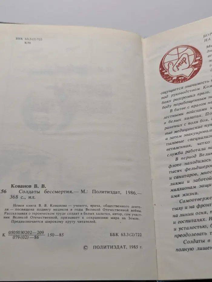 Солдаты бессмертия