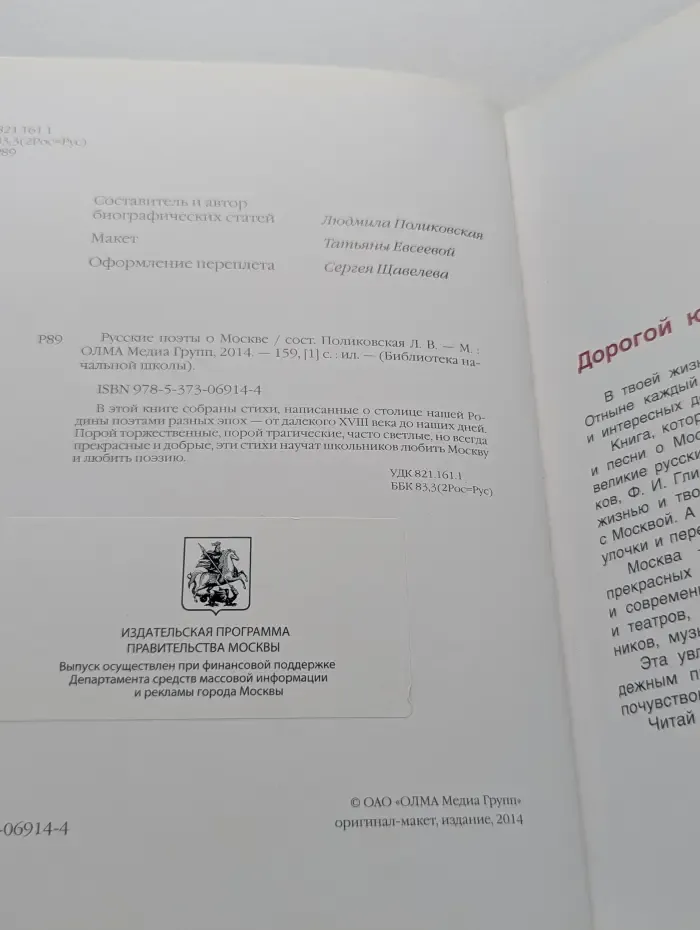 Библиотека начальной школы. Русские поэты о Москве
