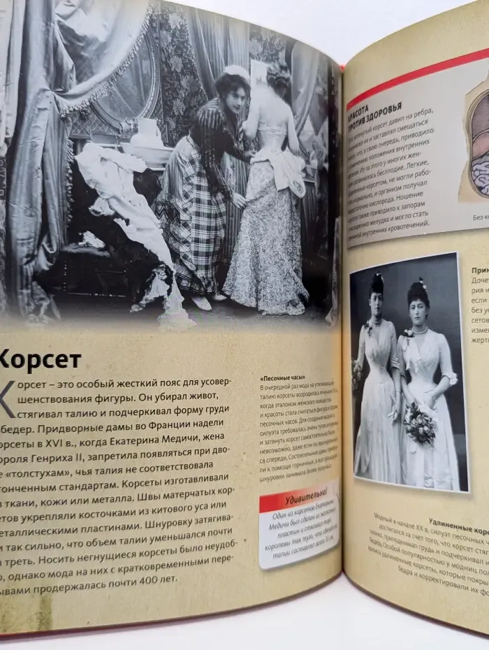 Мода. Прекрасная и опасная