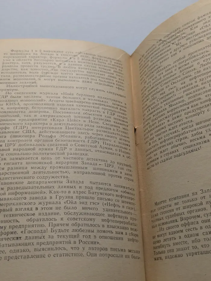 Промышленный шпионаж