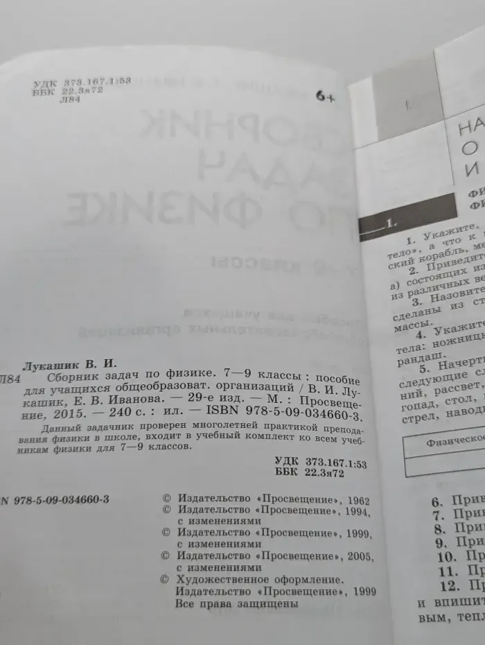 Сборник задач по физике. 7-9 классы