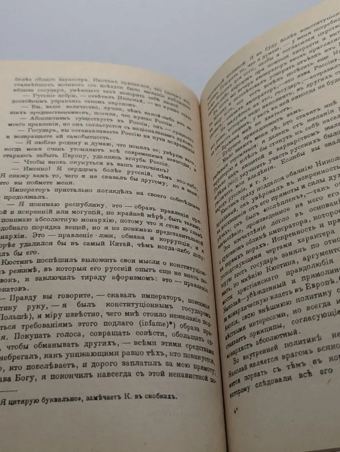 Записки о России маркиза де Кюстина