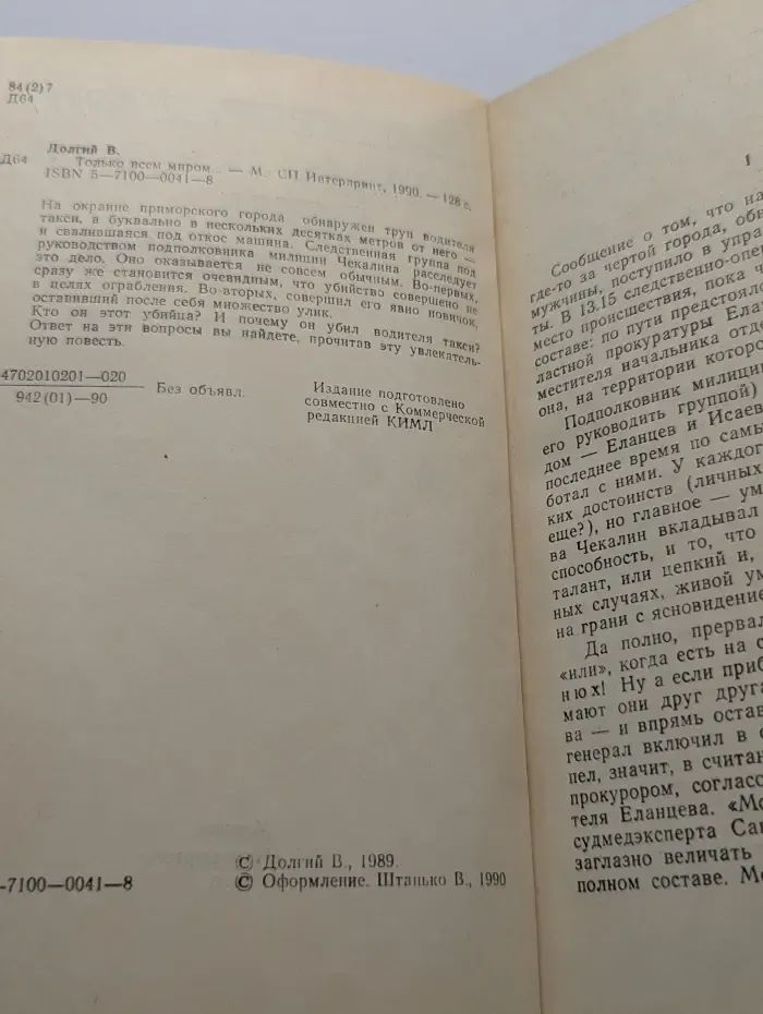 Только всем миром...
