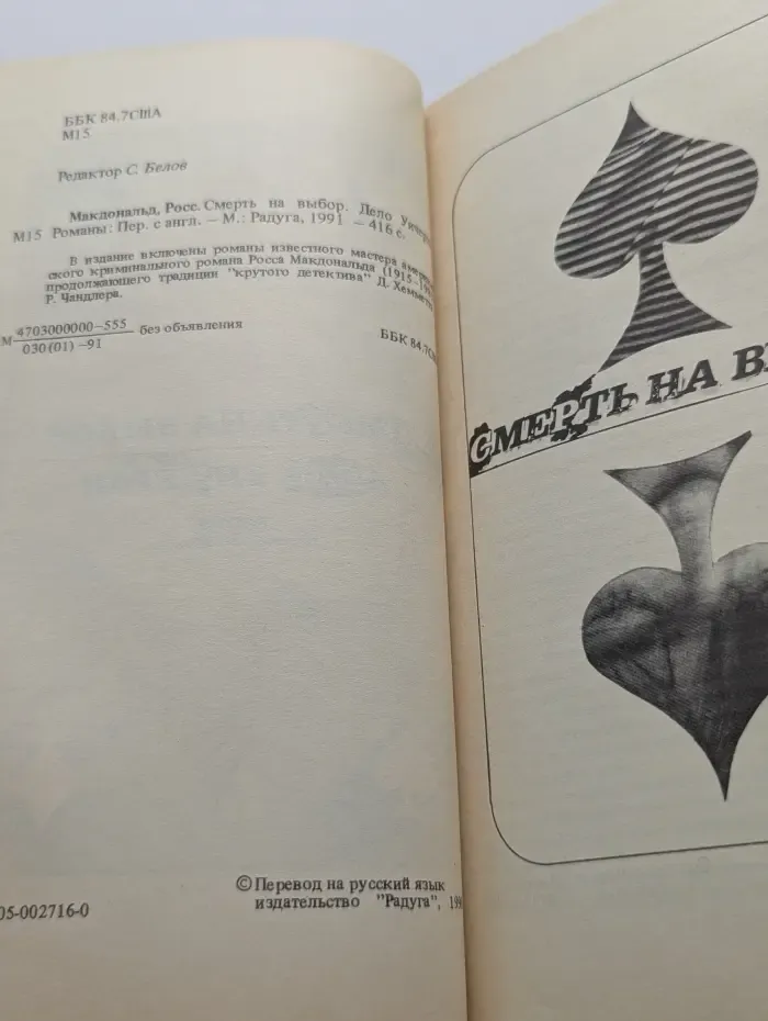 Смерть на выбор. Дело Уичерли