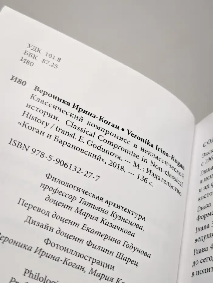 Классический компромисс в неклассической истории