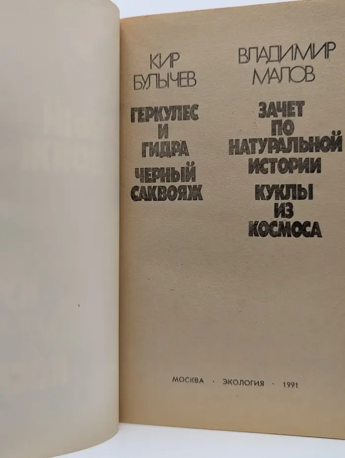 Черный саквояж. Куклы из космоса