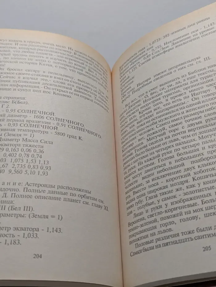 Время огня. Настанет время