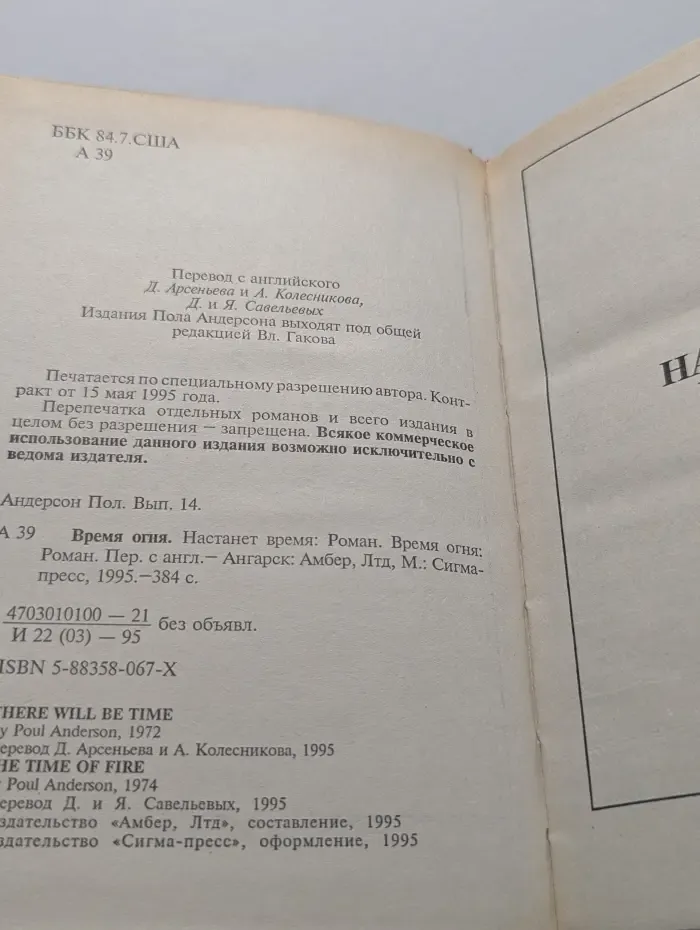 Время огня. Настанет время