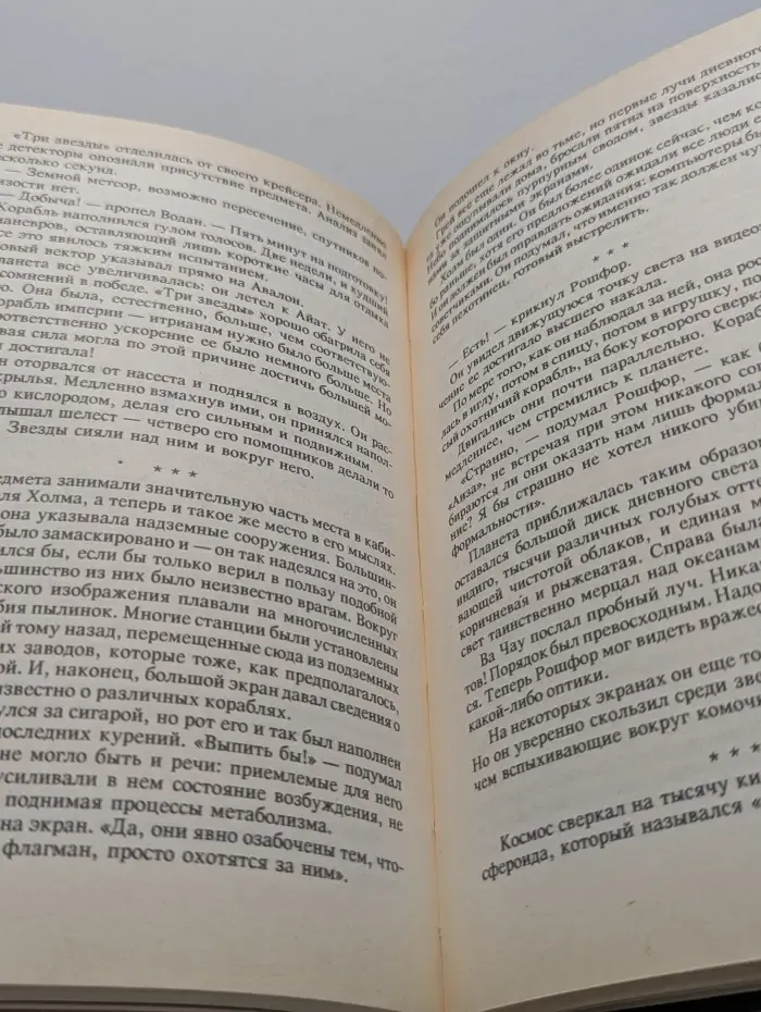 Пол Андерсон. Собрание сочинений в 10 томах. Том 3. Мир Сатаны