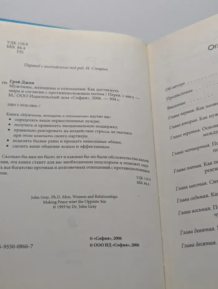 Мужчины, женщины и отношения. Как достигнуть мира и согласия