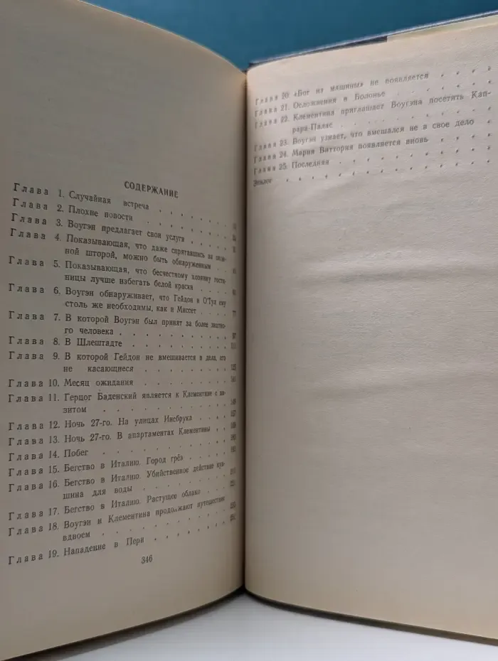 История Европы в романах. XVIII век. Клементина