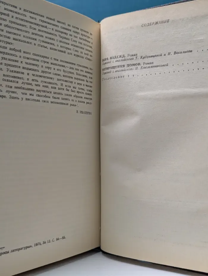 Пора надежд. Возвращения домой