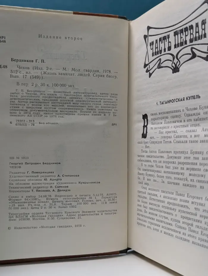 Жизнь замечательных людей. Чехов