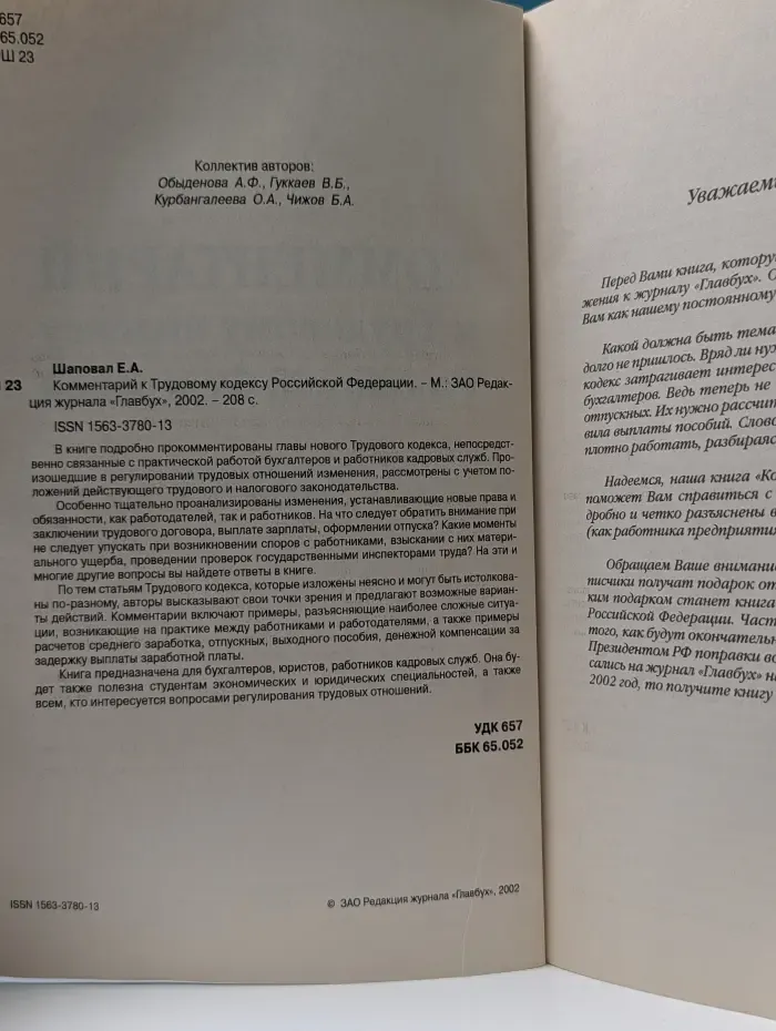 Комментарий к Трудовому кодексу Российской Федерации
