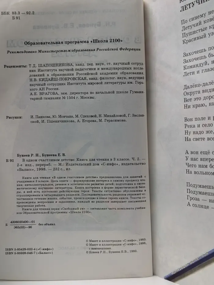 Свободный ум. В одном счастливом детстве. Книга для чтения в 3 классе. Часть 2
