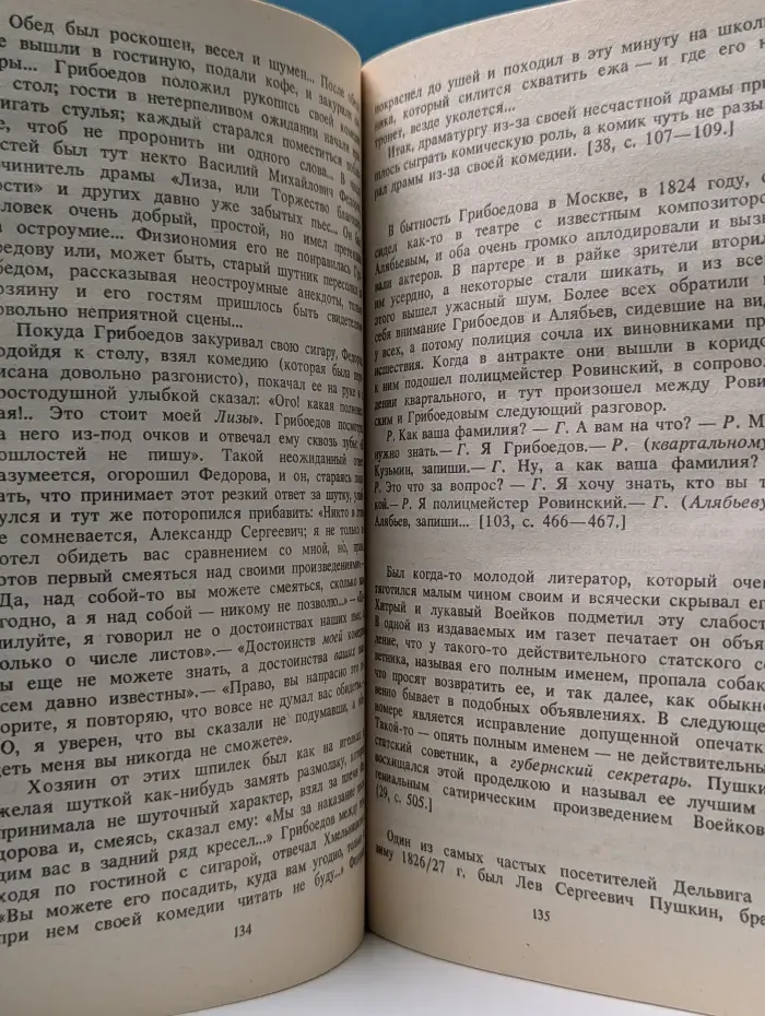 Русский литературный анекдот конца XVIII — начала XIX века