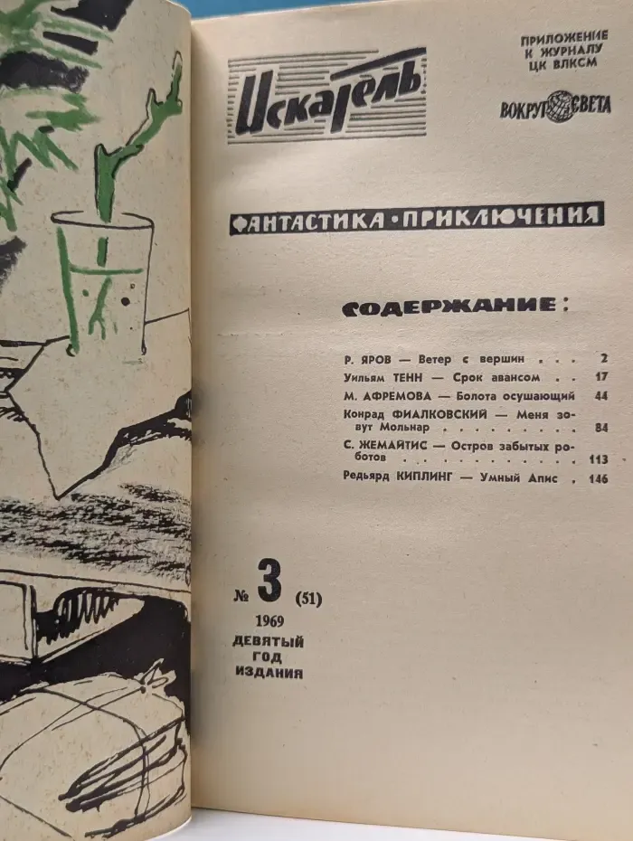Искатель. Выпуск № 3/1969