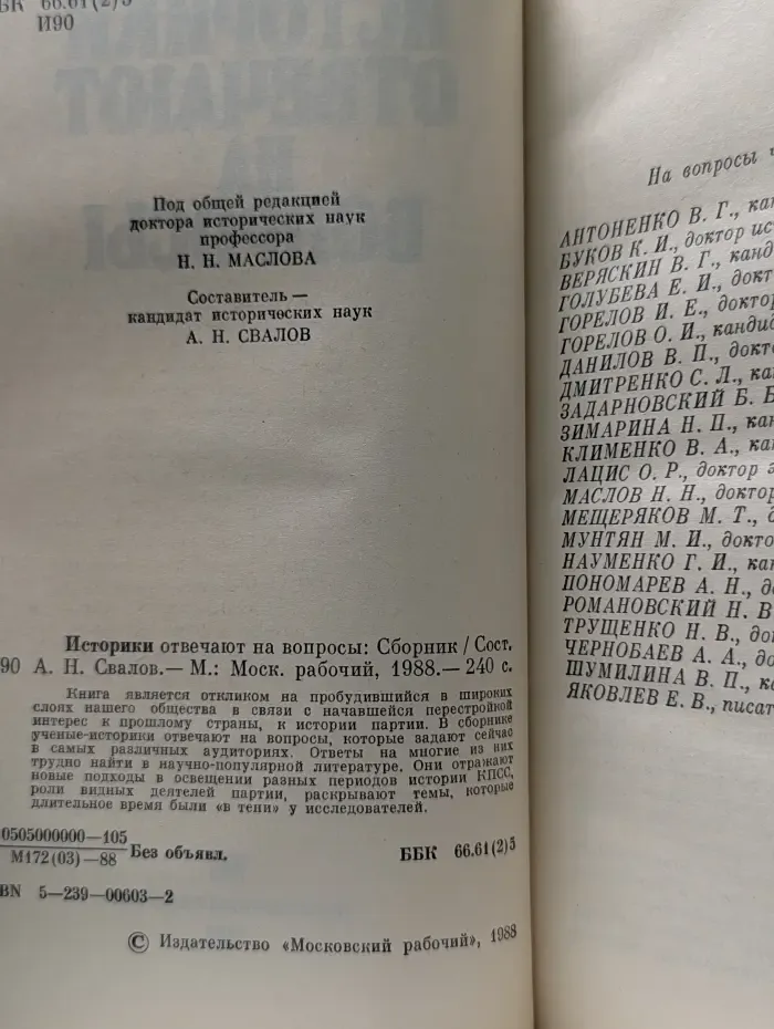 Историки отвечают на вопросы